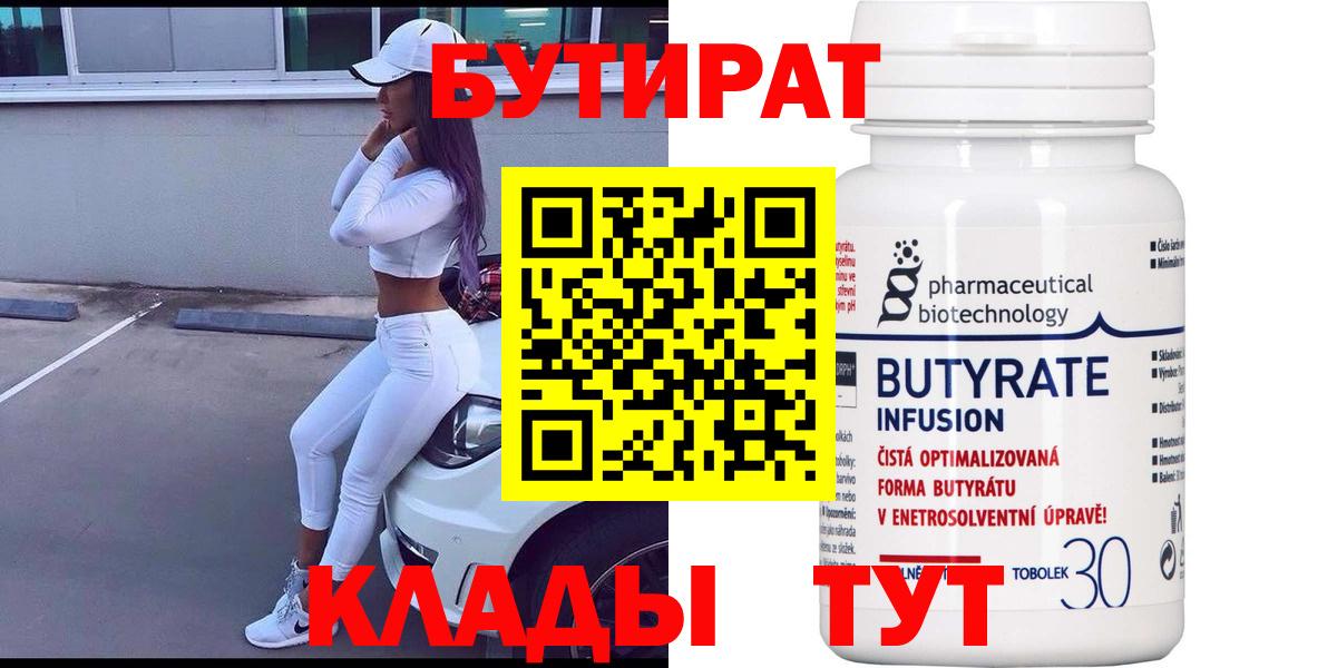 БУТИРАТ жидкий экстази Саратов