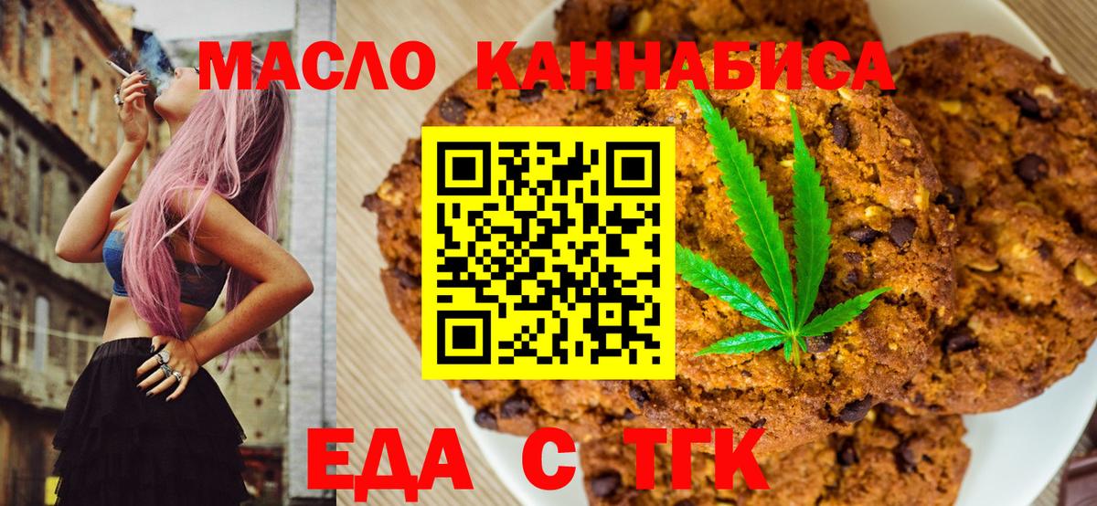 Еда ТГК конопля  Вход с VPN  Саратов 