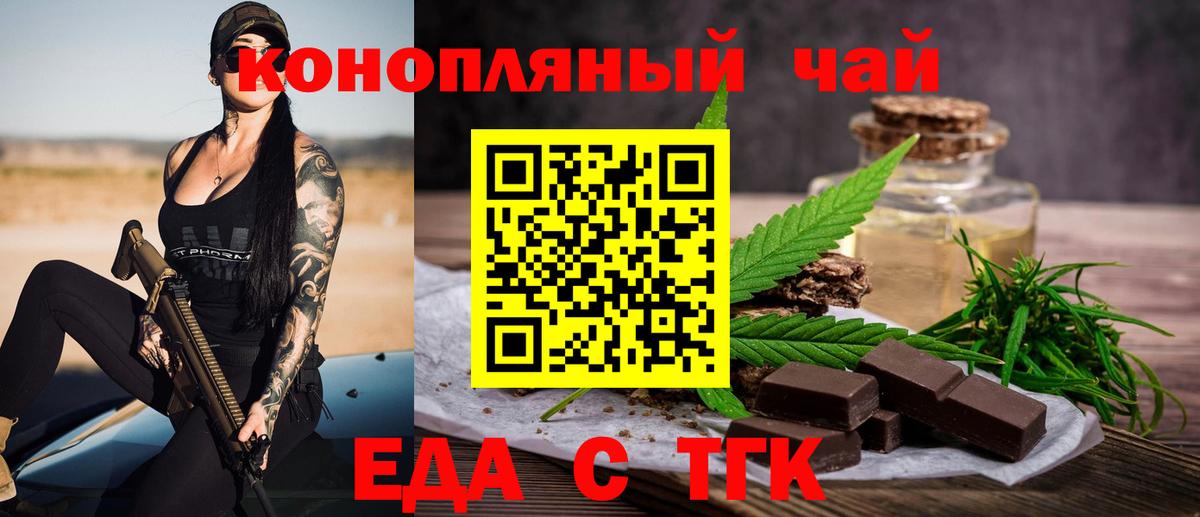 Еда ТГК конопля Саратов