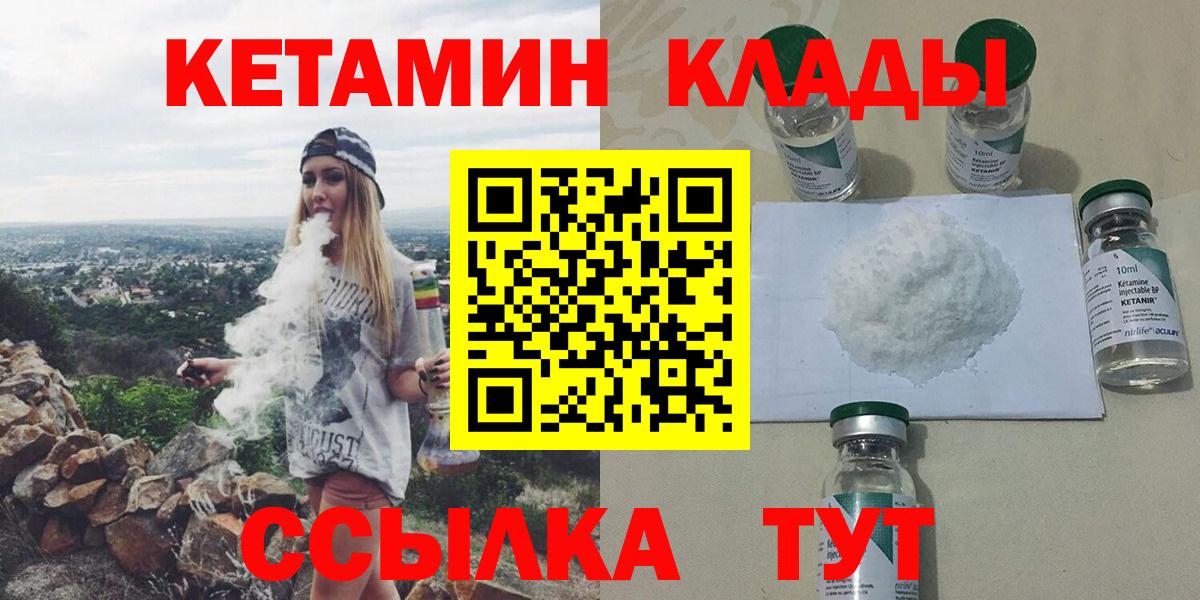 Кетамин ketamine  Вход с VPN  Саратов 