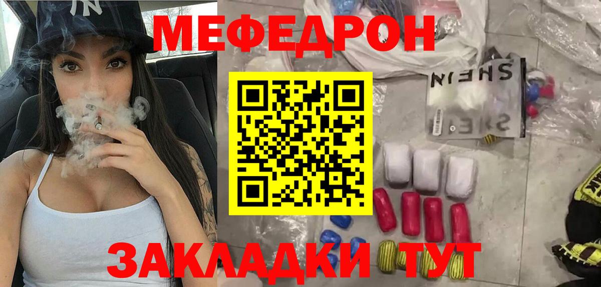 МЕФ  МЕФ VHQ  Вход с VPN  Мефедрон  Саратов 