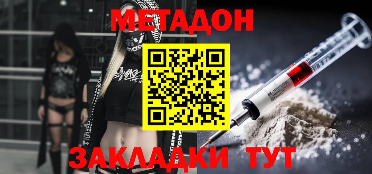 Метадон VHQ  МЕТАДОН methadone  Вход с VPN  Саратов 